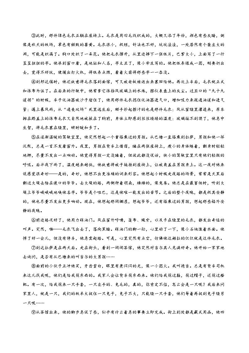 新高考語文一輪復(fù)習(xí)考點(diǎn)鞏固卷07 標(biāo)題作用（原卷版）第3頁