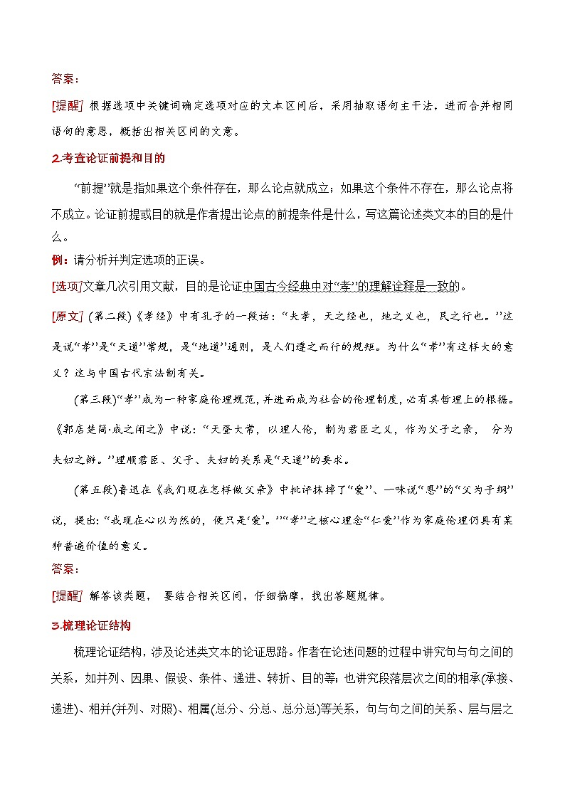 新高考语文一轮复习知识清单专题:信息类文本分析论点、论据、论证(原卷版)第3页