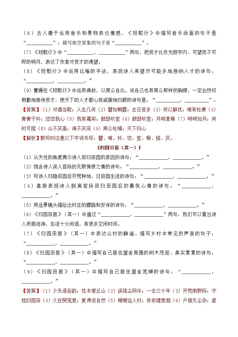 新高考语文一轮复习知识清单专题:名篇名句默写必修上册16篇(2份打包,原卷版+解析版)02