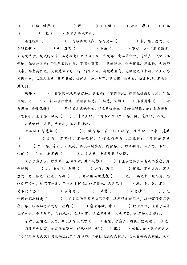 新高考语文一轮复习知识清单专题:选择性必修中册文言知识梳理(2份打包,原卷版+解析版)02
