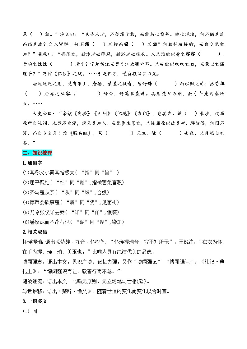 新高考语文一轮复习知识清单专题:选择性必修中册文言知识梳理(2份打包,原卷版+解析版)03