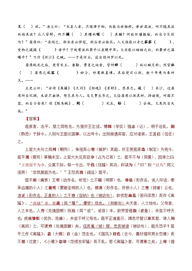 新高考语文一轮复习知识清单专题:选择性必修中册文言知识梳理(2份打包,原卷版+解析版)03
