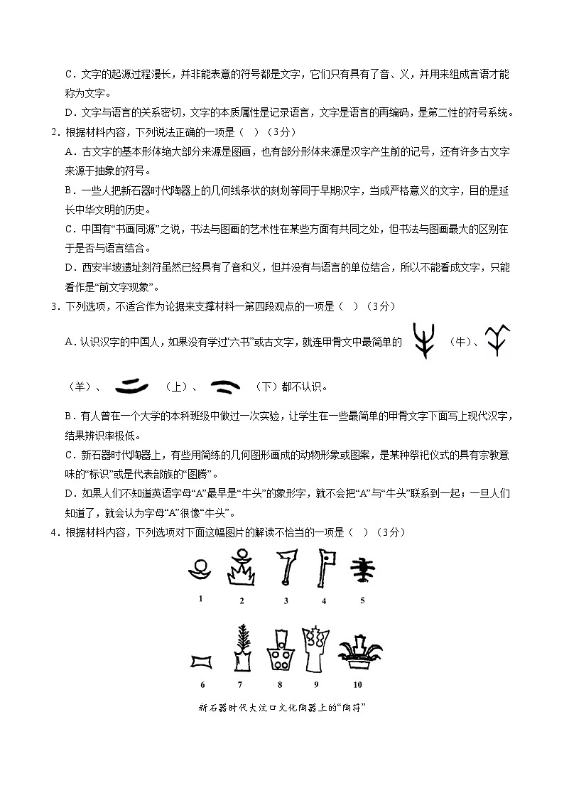 新高考语文一轮复习过关练习综合测试02 信息类文本阅读(非连续文本)(2份打包,原卷版+解析版)03
