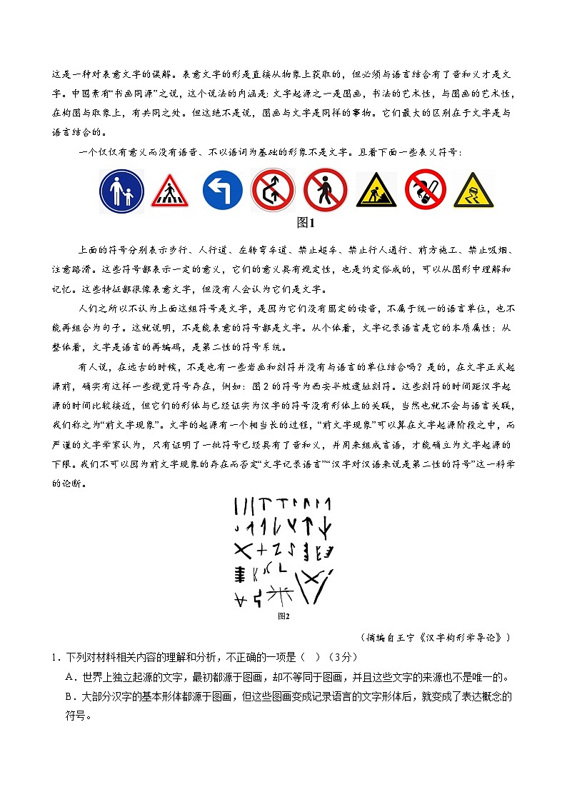 新高考语文一轮复习过关练习综合测试02 信息类文本阅读(非连续文本)(2份打包,原卷版+解析版)02