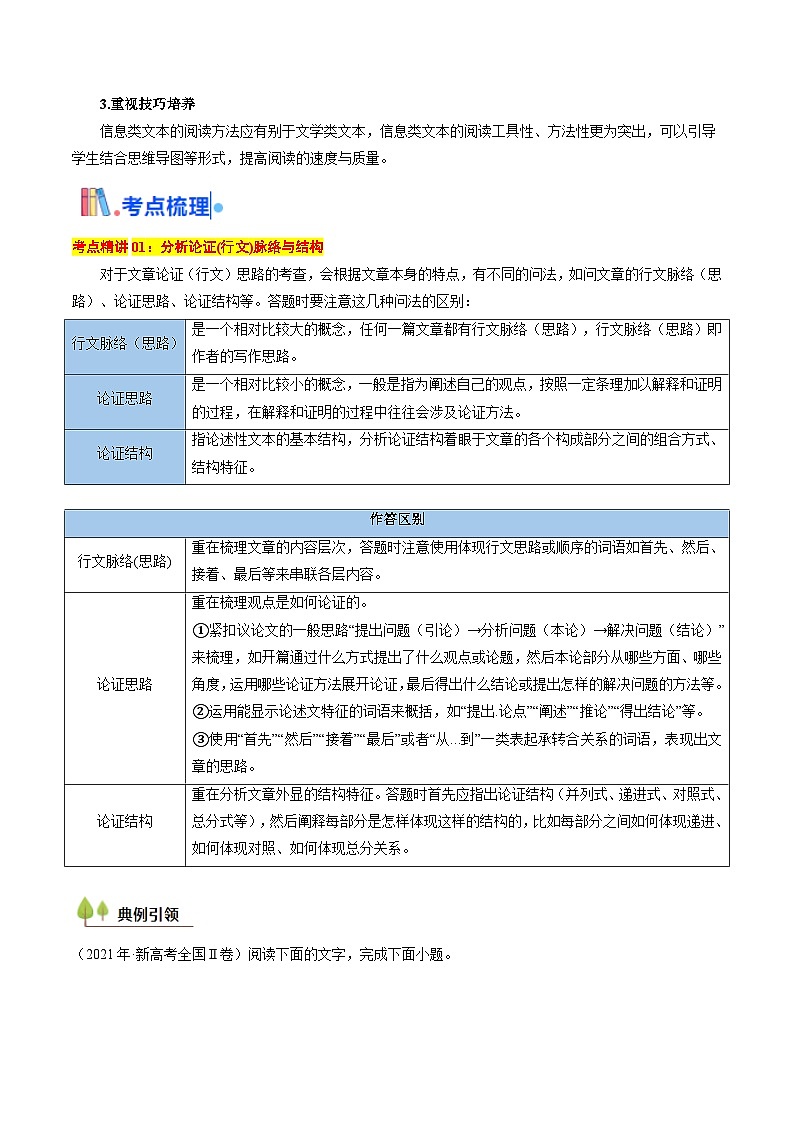 新高考语文一轮复习过关练习考点06 脉络结构、建议启示与文本特征(2份打包,原卷版+解析版)02