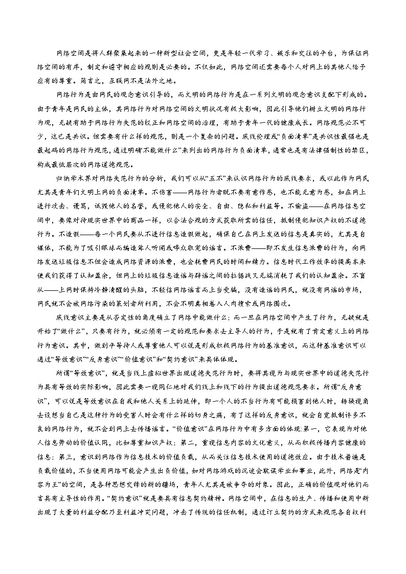 新高考语文一轮复习过关练习考点06 脉络结构、建议启示与文本特征(2份打包,原卷版+解析版)03