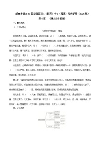 新高考语文一轮复习古诗文默写+阅读闯关练习第4篇 《谏太宗十思疏》（2份打包，原卷版+解析版）
