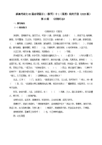 新高考语文一轮复习古诗文默写+阅读闯关练习第10篇《项脊轩志》（2份打包，原卷版+解析版）