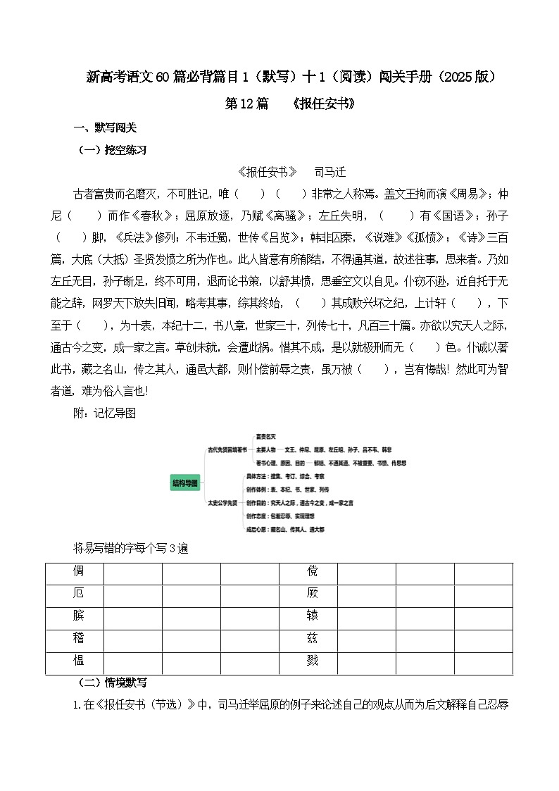 新高考语文一轮复习古诗文默写+阅读闯关练习第12篇《报任安书》(2份打包,原卷版+解析版)01