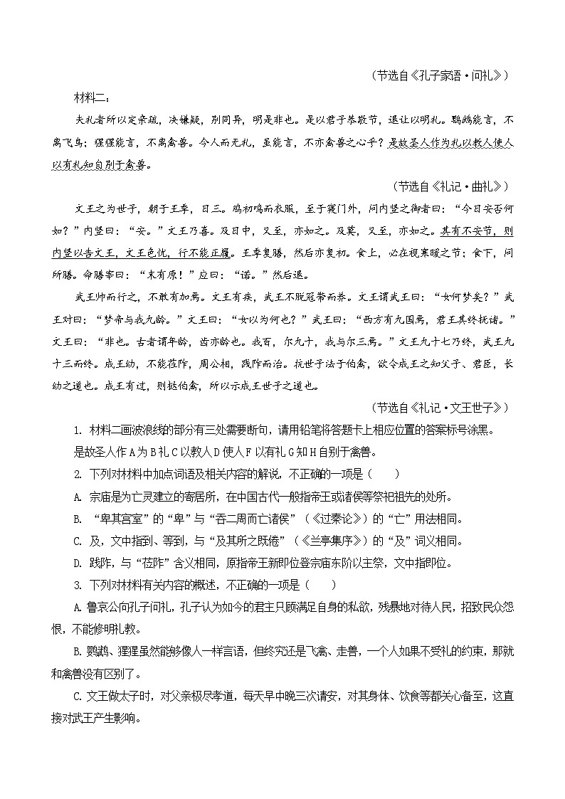 新高考语文一轮复习古诗文默写+阅读闯关练习第14篇《礼运》(解析版)第3页