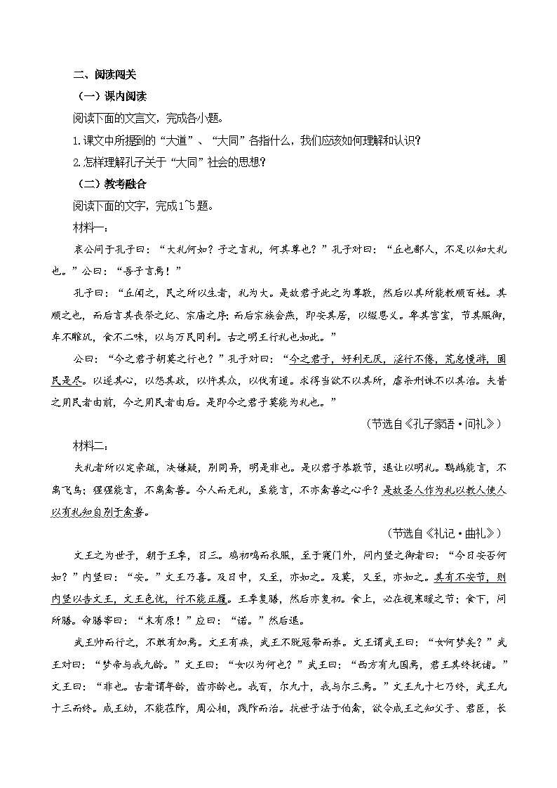 新高考语文一轮复习古诗文默写+阅读闯关练习第14篇《礼运》(原卷版)第2页