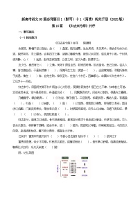 新高考语文一轮复习古诗文默写+阅读闯关练习第16篇《归去来兮辞》并序（2份打包，原卷版+解析版）