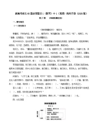 新高考语文一轮复习古诗文默写+阅读闯关练习第17篇 《种树郭橐驼传》（2份打包，原卷版+解析版）