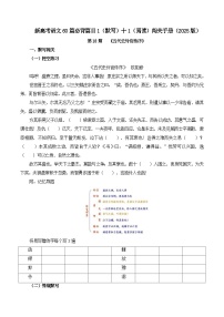 新高考语文一轮复习古诗文默写+阅读闯关练习第18篇 《五代史伶官传序》（2份打包，原卷版+解析版）