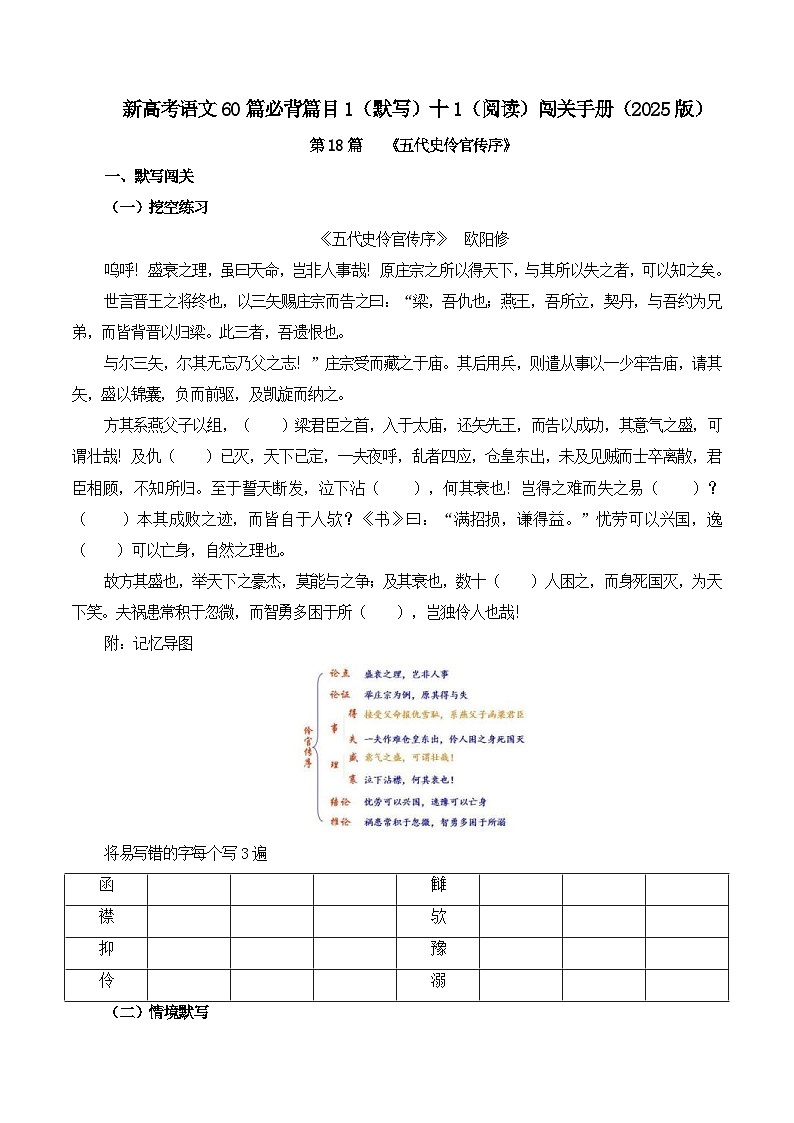 新高考语文一轮复习古诗文默写+阅读闯关练习第18篇 《五代史伶官传序》(解析版)第1页