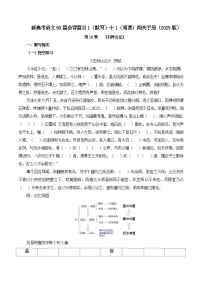 新高考语文一轮复习古诗文默写+阅读闯关练习第19篇 《石钟山记》(2份打包,原卷版+解析版)