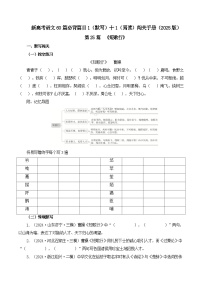 新高考语文一轮复习古诗文默写+阅读闯关练习第25篇  《短歌行》（2份打包，原卷版+解析版）