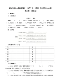 新高考语文一轮复习古诗文默写+阅读闯关练习第25篇 《短歌行》（2份打包，原卷版+解析版）