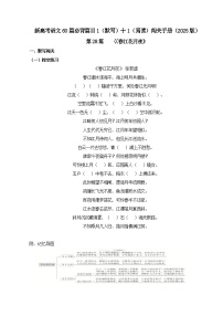 新高考语文一轮复习古诗文默写+阅读闯关练习第28篇  《春江花月夜》 （2份打包，原卷版+解析版）