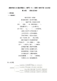 新高考语文一轮复习古诗文默写+阅读闯关练习第28篇 《春江花月夜》 (2份打包,原卷版+解析版)