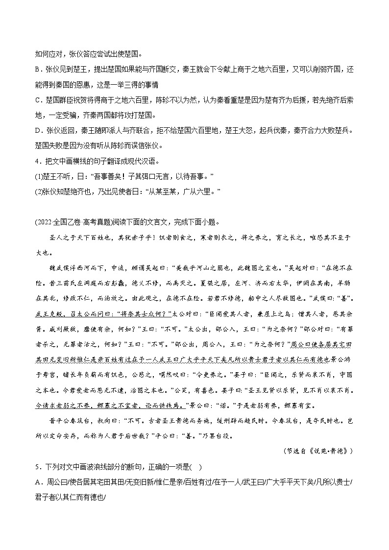 新高考语文二轮复习 专题04 文言文阅读(学生版)第2页