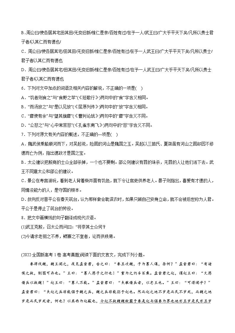 新高考语文二轮复习 专题04 文言文阅读(学生版)第3页