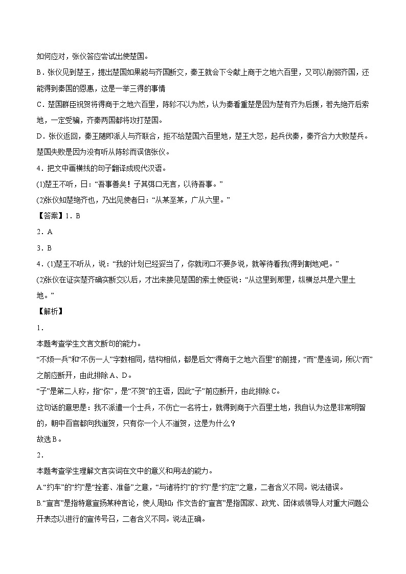 新高考语文二轮复习 专题04 文言文阅读(教师版)第2页