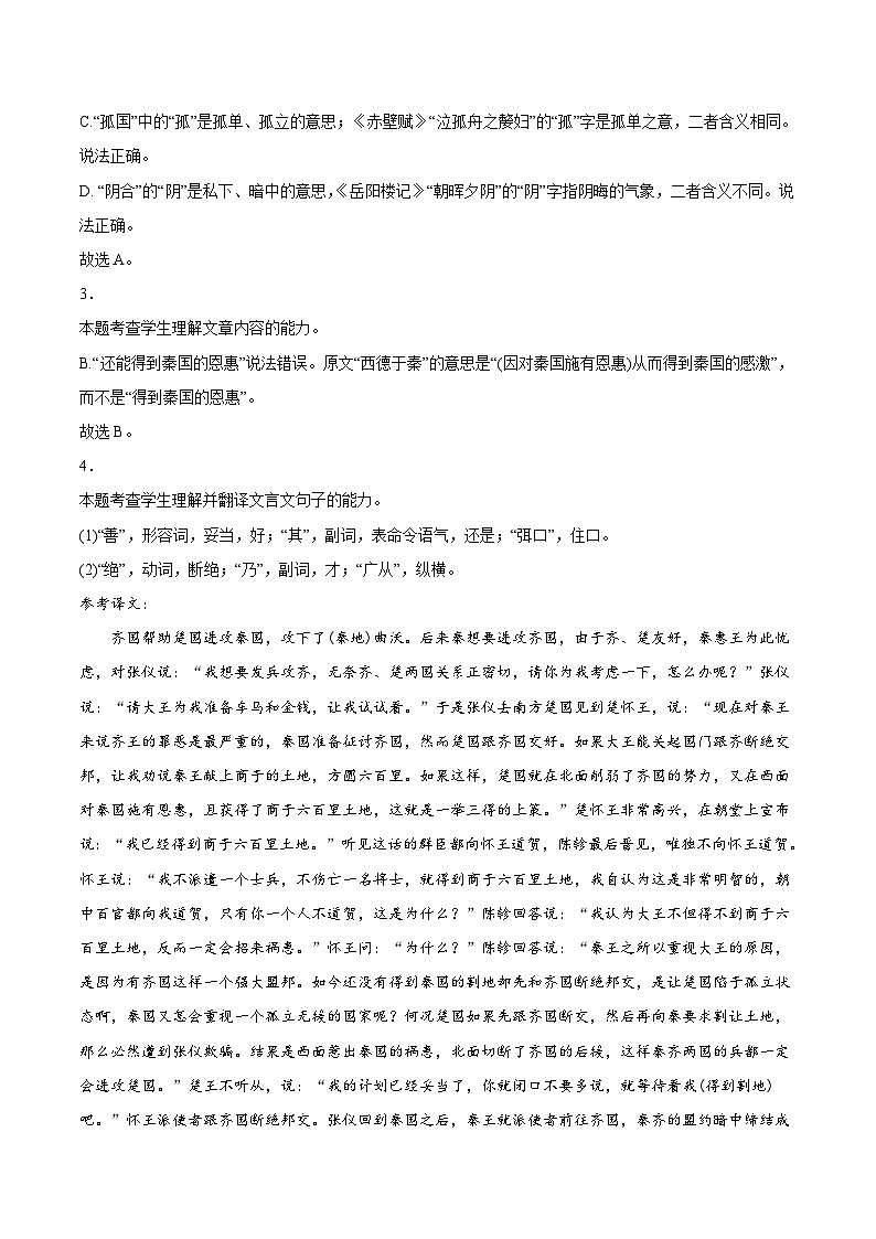 新高考语文二轮复习 专题04 文言文阅读(教师版)第3页