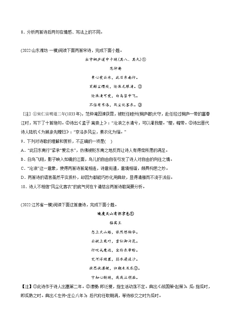 新高考语文二轮复习 专题05 古代诗歌阅读(2份打包,原卷版+教师版)03