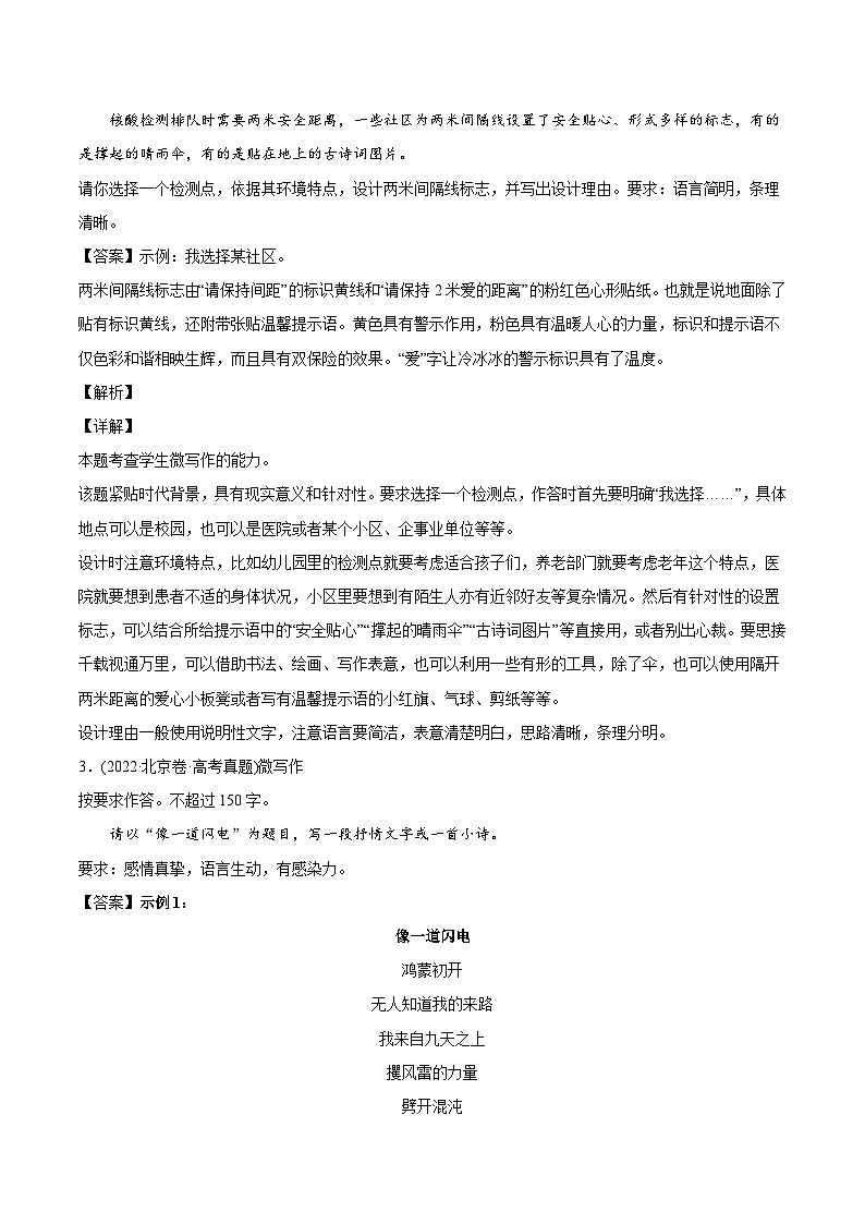 新高考語(yǔ)文二輪復(fù)習(xí) 專題10 大作文微寫作（教師版）第2頁(yè)