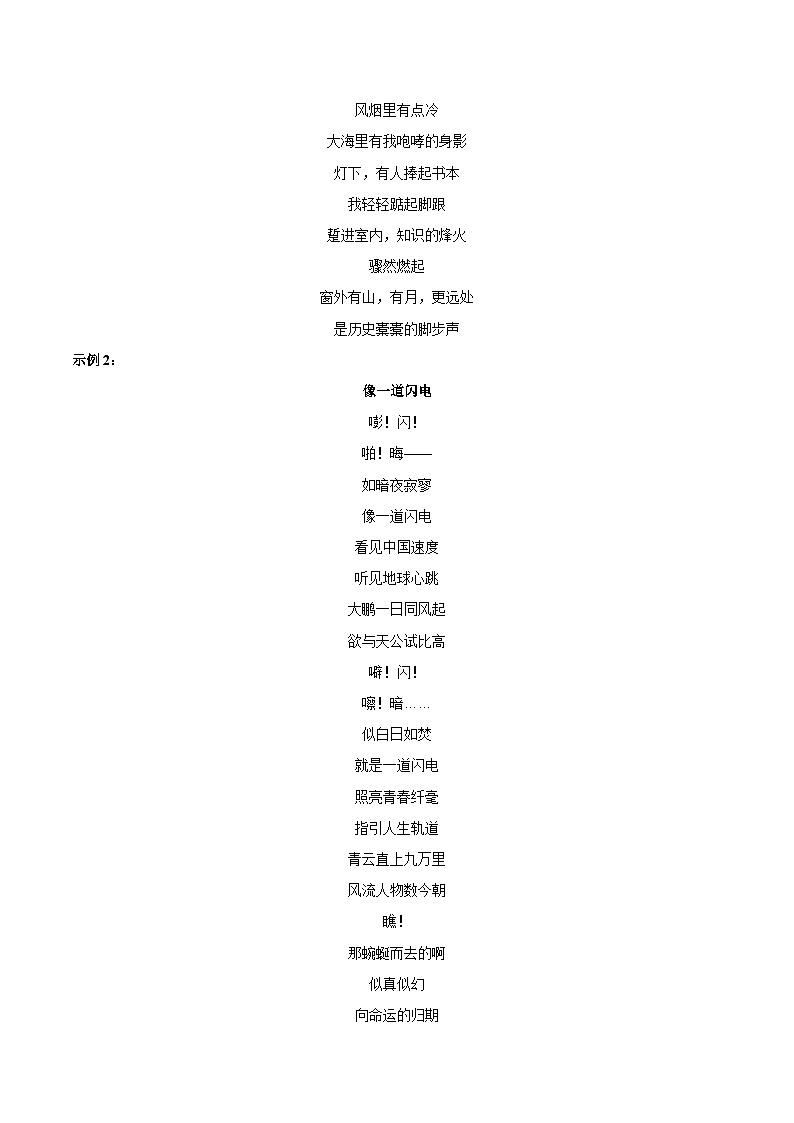 新高考語(yǔ)文二輪復(fù)習(xí) 專題10 大作文微寫作（教師版）第3頁(yè)