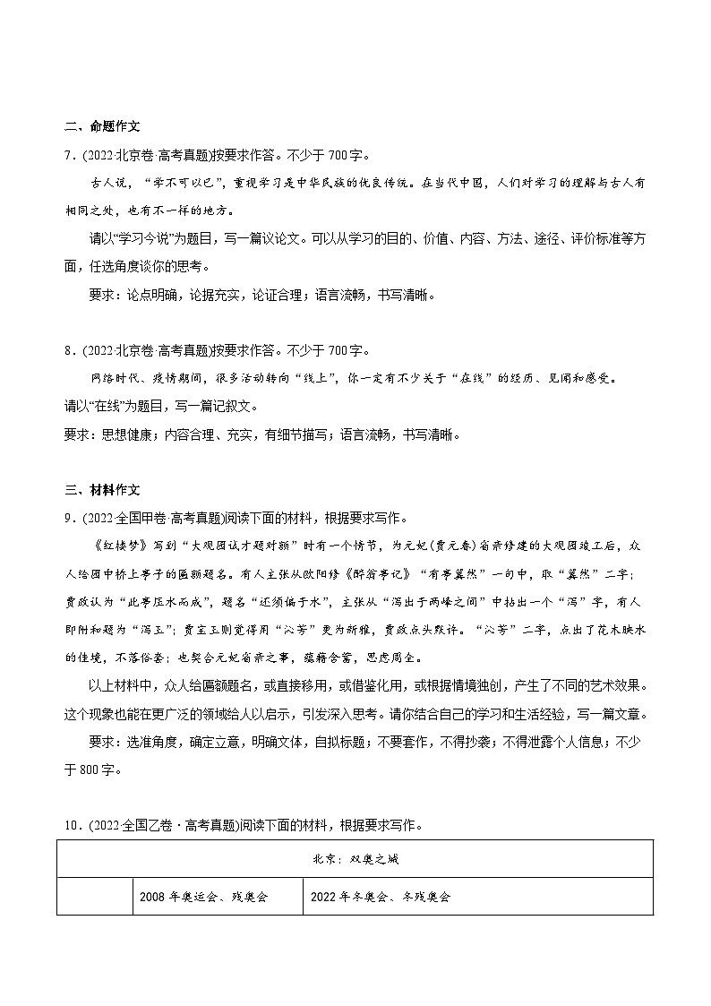 新高考語(yǔ)文二輪復(fù)習(xí) 專題10 大作文微寫作（學(xué)生版）第2頁(yè)