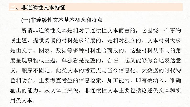 新高考语文一轮复习课件板块1 信息类阅读 课时1 理解推断信息——整体把握,找准比“狠”第5页