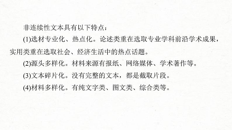 新高考语文一轮复习课件板块1 信息类阅读 课时1 理解推断信息——整体把握,找准比“狠”第6页