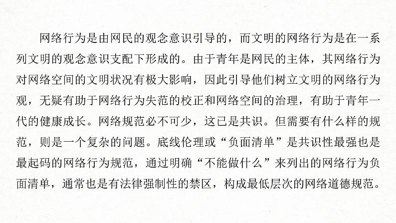 新高考语文一轮复习课件板块1 信息类阅读 课时5 探究运用观点——扣住观点,内析外用第8页
