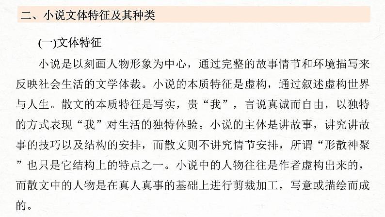 新高考语文一轮复习课件板块2 散文阅读 课时6 分析故事情节——梳理文脉,扣住技巧第5页