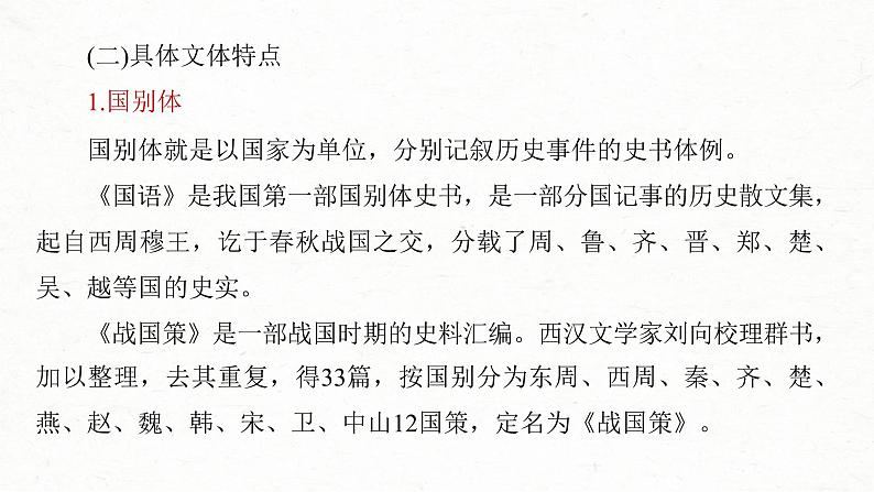新高考语文一轮复习课件板块5 第2部分 文言文考点复习 课时41 理解文言实词(一)——词分古今,义究源流第7页