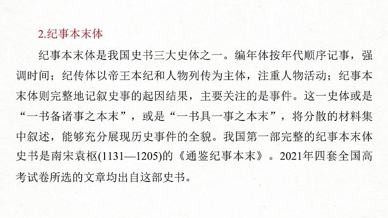 新高考语文一轮复习课件板块5 第2部分 文言文考点复习 课时41 理解文言实词(一)——词分古今,义究源流第8页