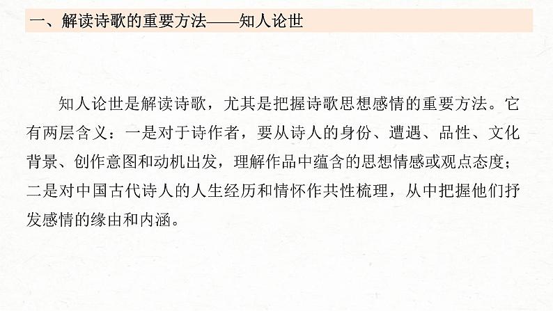 新高考语文一轮复习课件板块6 古诗词阅读与鉴赏 课时51 把握情感内涵——家国情怀,潜心体悟第7页