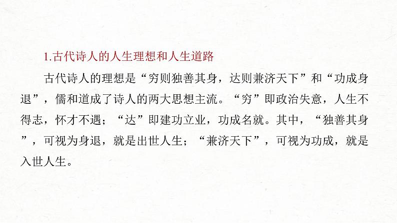 新高考语文一轮复习课件板块6 古诗词阅读与鉴赏 课时51 把握情感内涵——家国情怀,潜心体悟第8页