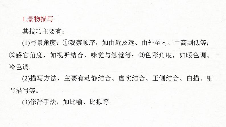 新高考语文一轮复习课件板块6 古诗词阅读与鉴赏 课时57 赏析表达技巧(二)——精准判断,精析效果第8页