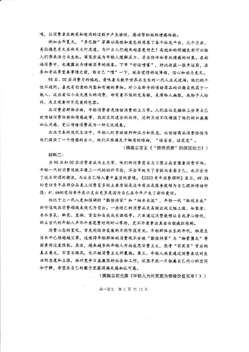 黑龙江省哈尔滨市第三中学2024—2025学年高一上学期入学调研考试语文试卷第2页