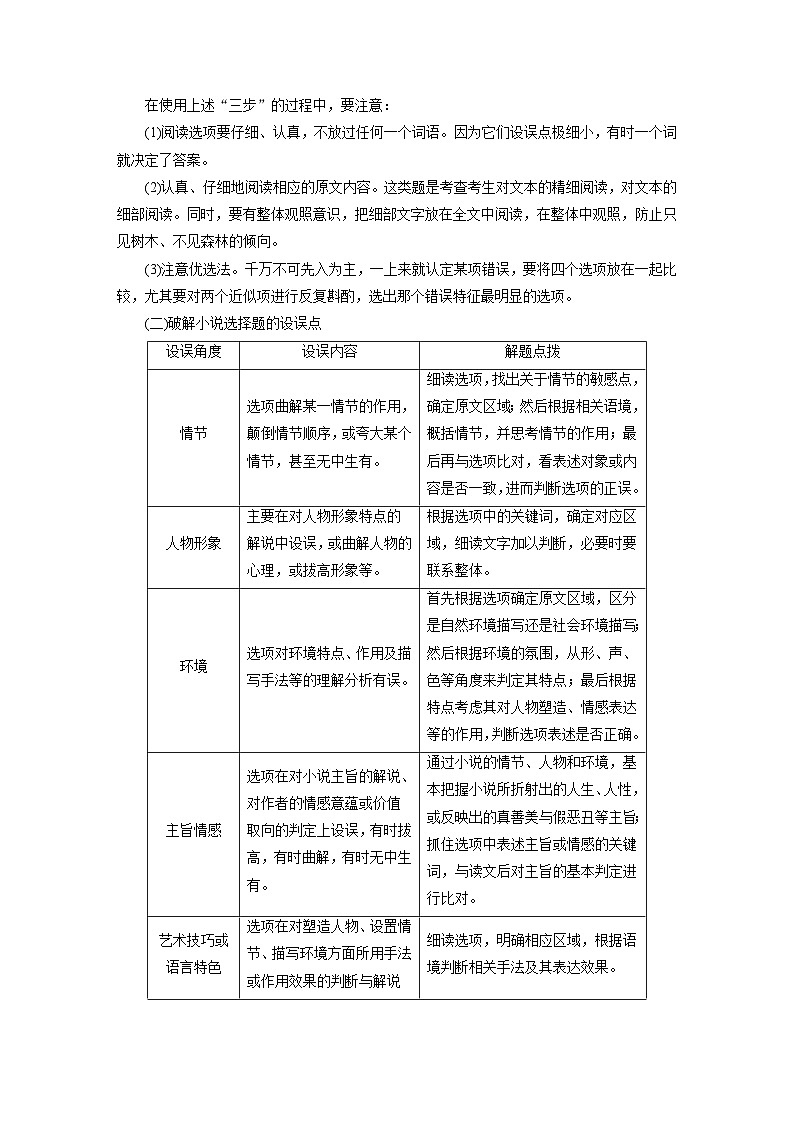 新高考语文一轮复习讲义板块2 散文阅读 课时19 精准判断选择题(小说、散文)——全面阅读,关注细节第3页