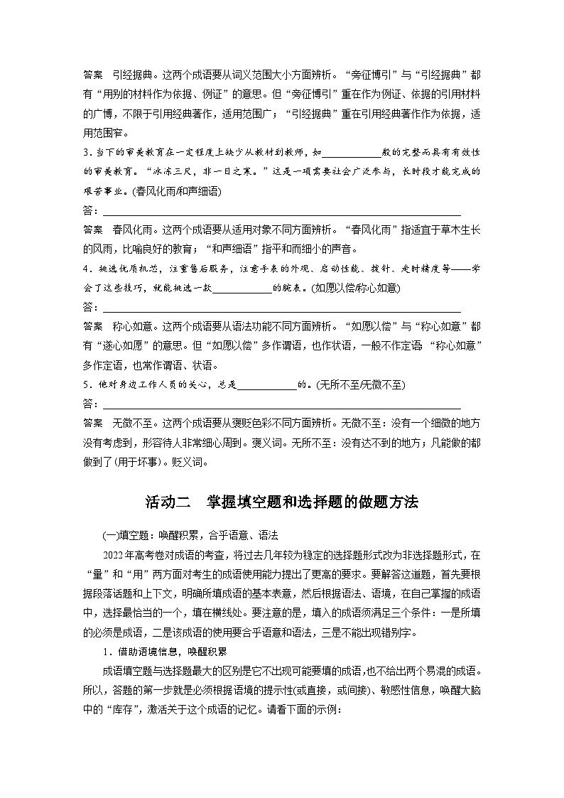 新高考语文一轮复习讲义板块8 第1部分 语言基础 课时63 正确使用成语(二)——做题有法,义境相符第2页