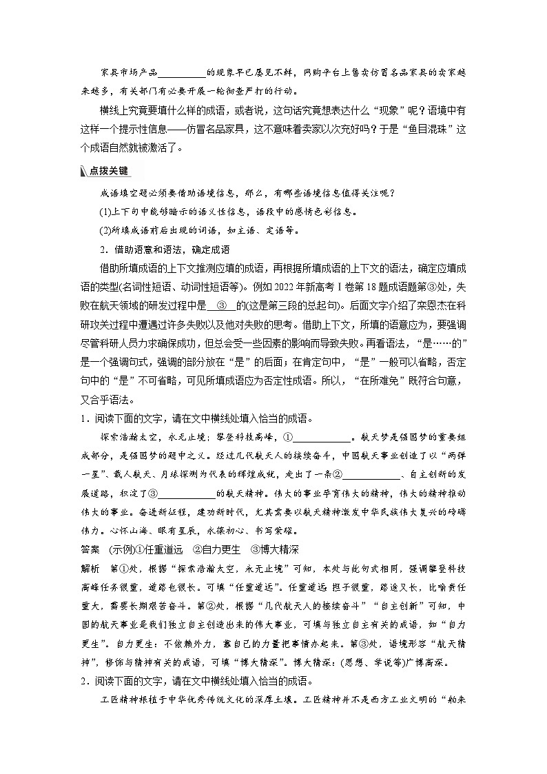 新高考语文一轮复习讲义板块8 第1部分 语言基础 课时63 正确使用成语(二)——做题有法,义境相符第3页