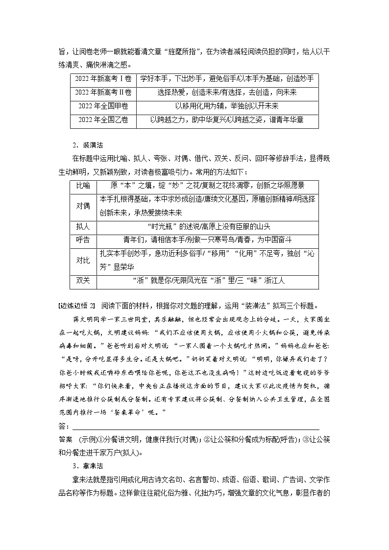 新高考語文一輪復習講義板塊10 寫作 課時97　靚擬標題，靚寫首尾——關(guān)鍵部位，熠熠生輝第3頁