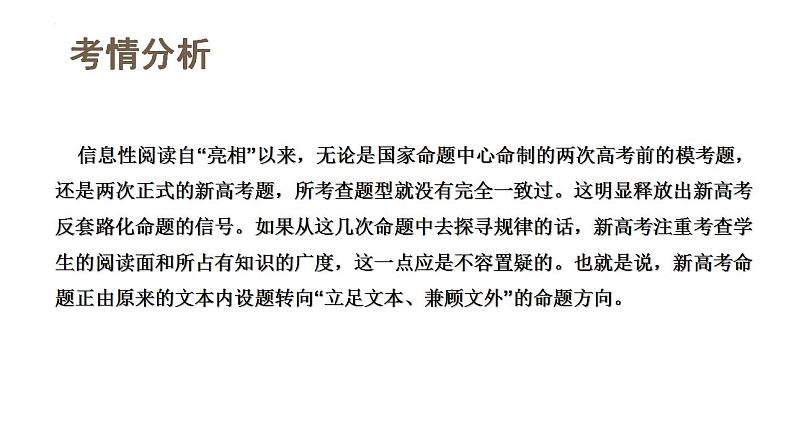 新高考语文一轮复习课件专题一第06讲 洞察创新考法(预测新考法)第4页