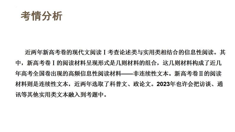 新高考语文一轮复习课件专题一第06讲 洞察创新考法(预测新考法)第5页