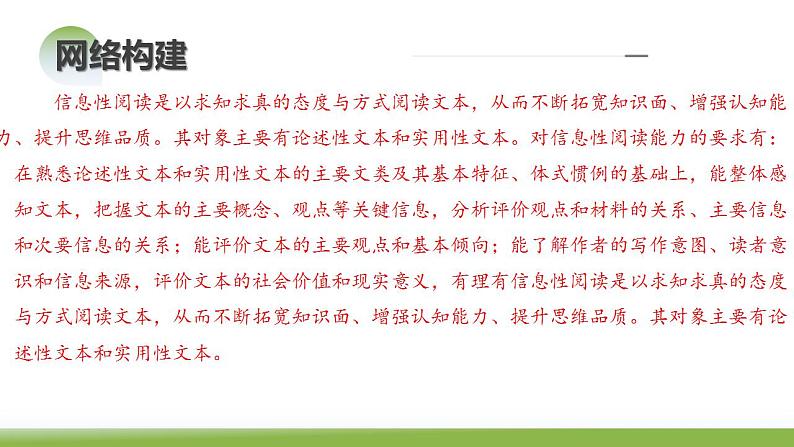 新高考语文一轮复习课件专题一第06讲 洞察创新考法(预测新考法)第7页