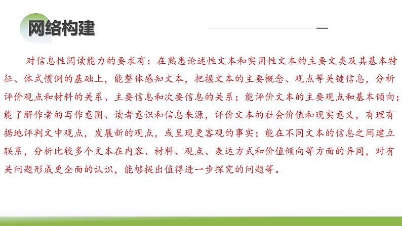 新高考语文一轮复习课件专题一第06讲 洞察创新考法(预测新考法)第8页